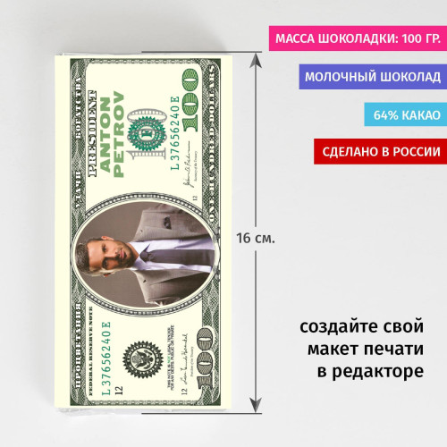 Шоколадка «100 долларов»