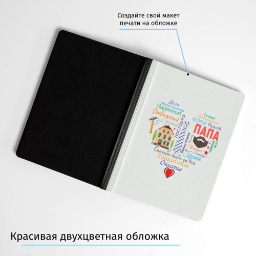 Ежедневник "Сердце из слов ПАПЕ"