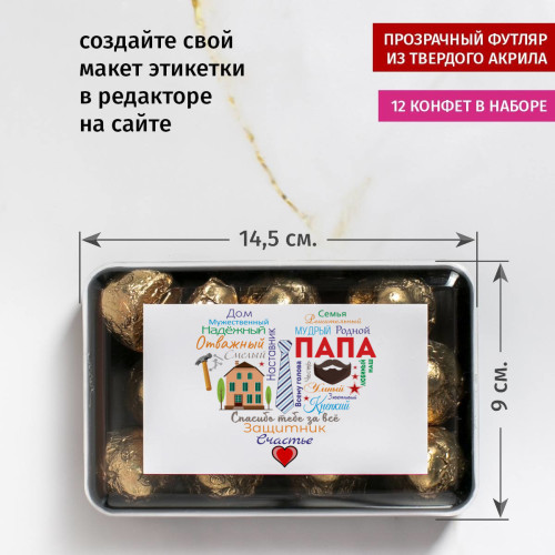 Набор конфет "Сердце из слов ПАПЕ"