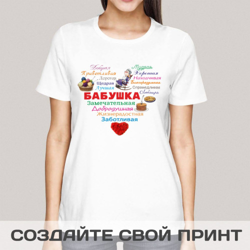 Женская футболка с принтом "Сердце из слов БАБУШКЕ"