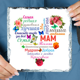 Панно "Сердце из слов МАМЕ" (природный камень)
