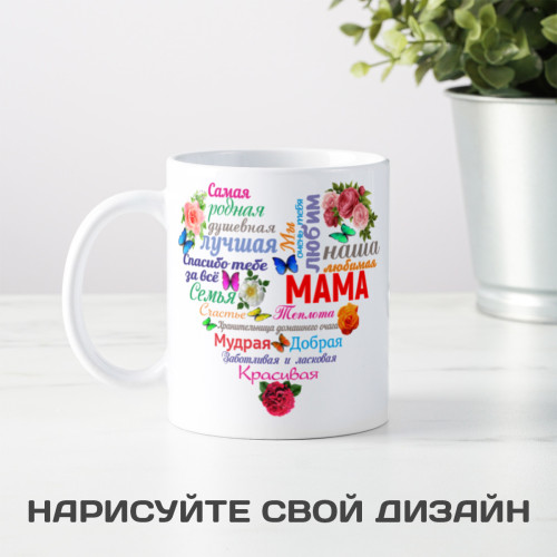 Кружка "Сердце из слов МАМЕ"