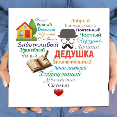 Панно "Сердце из слов ДЕДУШКЕ" (керамика)
