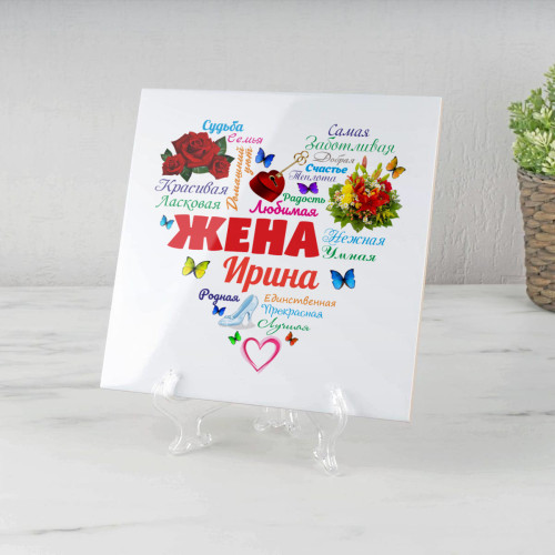 Именное панно "Сердце из слов ЖЕНЕ" (керамика)