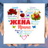 Именное панно "Сердце из слов ЖЕНЕ" (керамика)