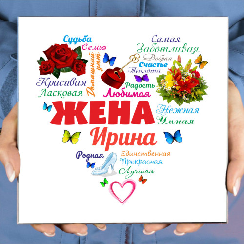 Именное панно "Сердце из слов ЖЕНЕ" (керамика)