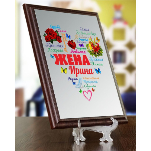 Подарочный диплом (плакетка) «Сердце из слов ЖЕНЕ»
