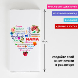 Шоколадка «Сердце из слов МАМЕ»