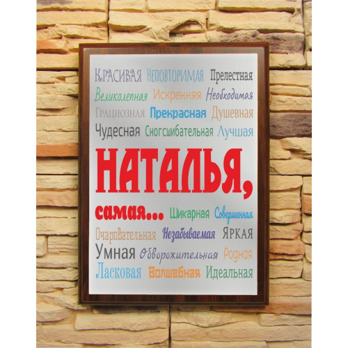 Подарочный диплом (плакетка) «Ты самая»