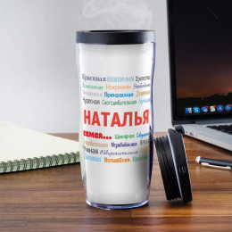 Термостакан «Ты самая» женский