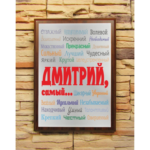 Подарочный диплом (плакетка) «Ты самый»