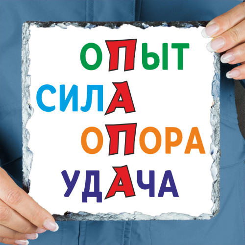 Панно "Папе с любовью" (природный камень)