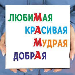 Панно "Маме с любовью" (керамика)