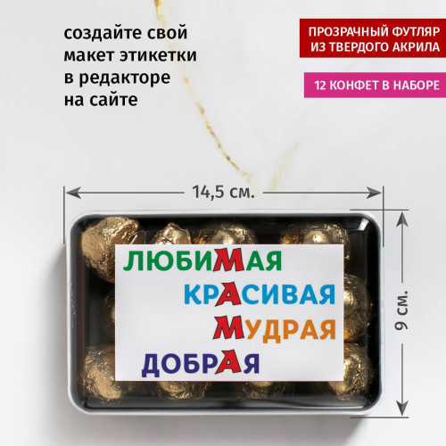 Набор конфет "Маме с любовью"