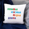 Подушка "Маме с любовью"