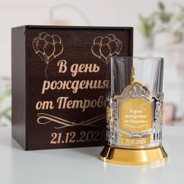 Подстаканник (позолота) "В день рождения" в футляре с гравировкой