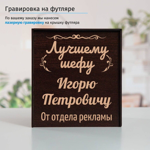 Подстаканник (позолота) "Лучшему шефу" в футляре с гравировкой