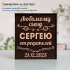 Подстаканник (позолота) "Любимому сыну" в футляре с гравировкой