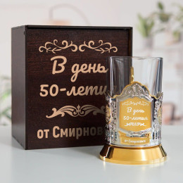 Подстаканник (позолота) "С днем рождения" в футляре с гравировкой