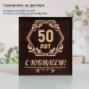Подстаканник (позолота) "С юбилеем" в футляре с гравировкой