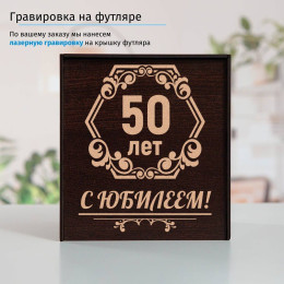 Подстаканник (позолота) "С юбилеем" в футляре с гравировкой