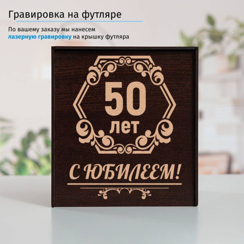 Подстаканник (позолота) "С юбилеем" в футляре с гравировкой