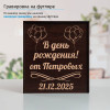 Подстаканник "В день рождения" в футляре с гравировкой