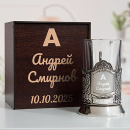 Подстаканник "Именной" в футляре с гравировкой
