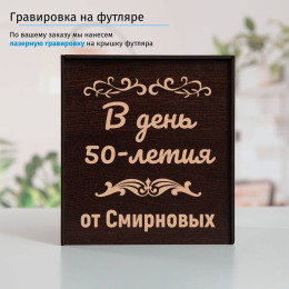 Подстаканник "С днем рождения" в футляре с гравировкой
