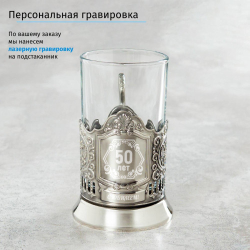 Подстаканник с гравировкой "С юбилеем" в футляре с гравировкой