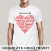 Именная прикольная футболка с принтом «Моя любовь к тебе»