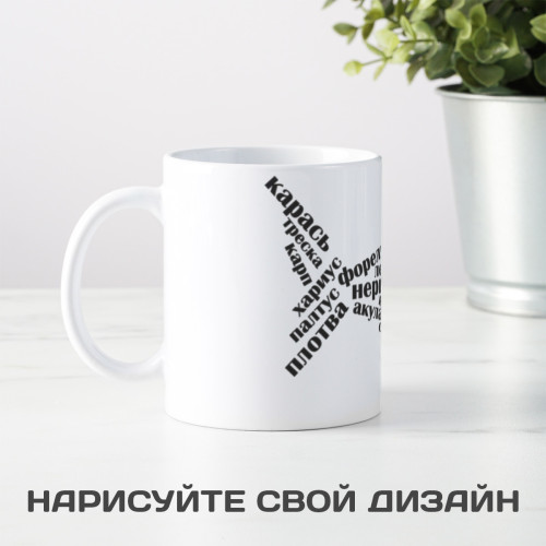 Именная кружка "Рыбак№1"