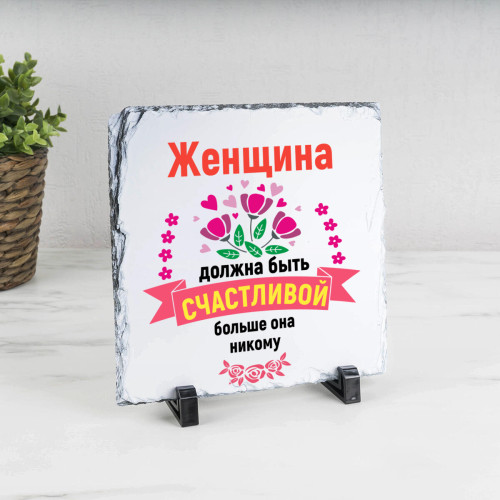 Панно "Женщина должна быть счастливой" (природный камень)