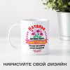 Кружка именная "Быть счастливой" женщине