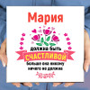 Панно именное "Быть счастливой" (керамика)