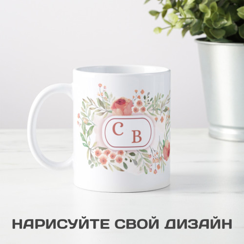 Кружка "Инициалы в цветах"