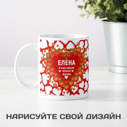 Именная кружка "Большая любовь" женщине
