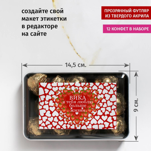Именной набор конфет "Большая любовь"