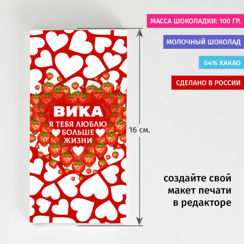 Именная сладкая открытка "Большая любовь"