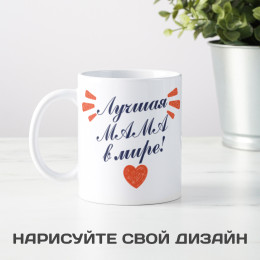 Кружка «Лучшая мама в мире»