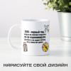 Кружка «Не поехал отдыхать»