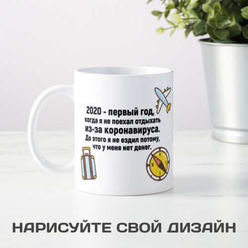 Кружка «Не поехал отдыхать»