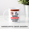 Именная кружка «Трогать опасно»