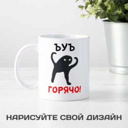 Кружка «ЪУЪ горячо»