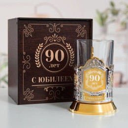 Юбилейный подстаканник 90 лет (позолота) в футляре с гравировкой