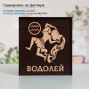Подстаканник «Водолей» (позолота) в футляре с гравировкой