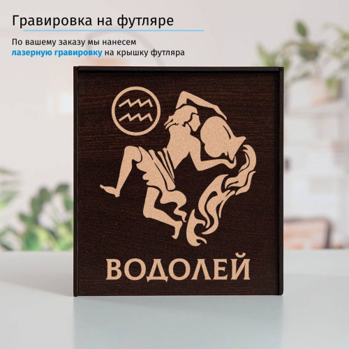Подстаканник «Водолей» (позолота) в футляре с гравировкой