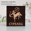 Подстаканник «Стрелец» (позолота) в футляре с гравировкой