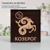 Подстаканник «Козерог» в футляре с гравировкой