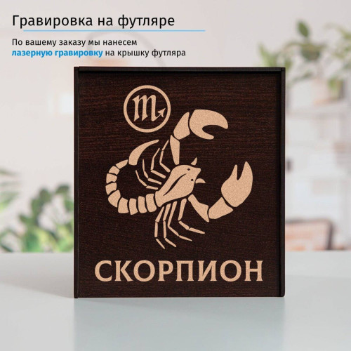 Подстаканник «Скорпион» в футляре с гравировкой